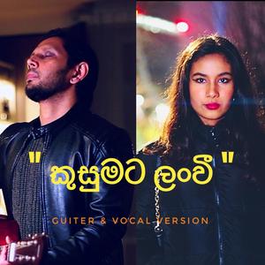 Kusumata Lanvi (feat. Alexandra Kapiyan) (Guiter & Vocal Version)