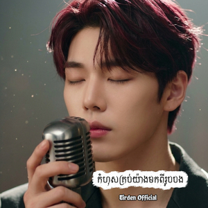កំហុសគ្រប់យ៉ាងមកពីរូបបង