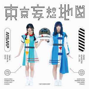 東京都渋谷区宇宙