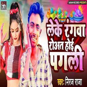 Leke Rangwa Rowat Hoi Pagali