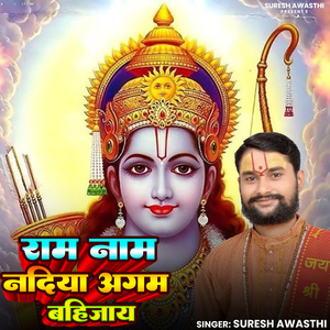 Ram Naam Nadiya Agam Bahijay