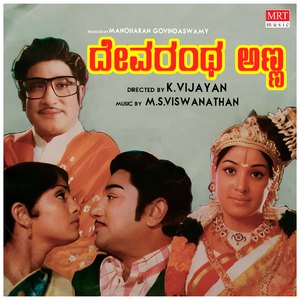 ANNA NONDHU DEGULAVU (Male)