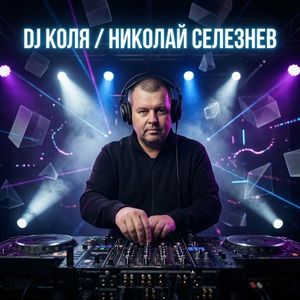 музыка