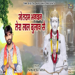 Jotaram Bhagwan Tera Lal Bulave Sa