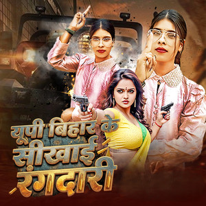 Up Bihar Ke Sikhai Rangdari