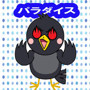 まーちゃんパラダイス