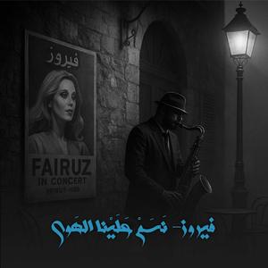 NASSAM ALAYNA (Jazz Fusion)