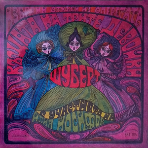 Къщата на трите девойки, II действие: Песен на Шуберт