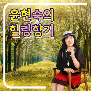 사랑여행 (Cover Ver.)