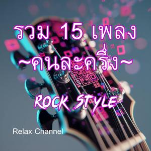 ข่าวลือข้างทาง