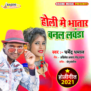 Holi Me Bhatar Banal Ba Lawanda