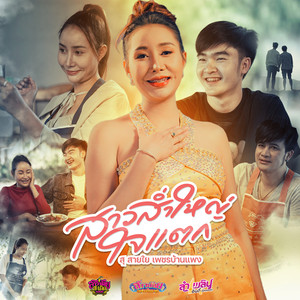 สาวส่ำใหญ่ใจแตก