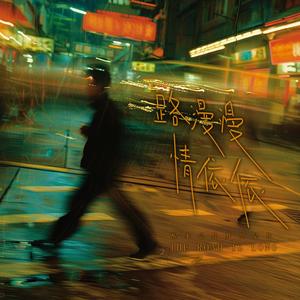路漫漫 情依依