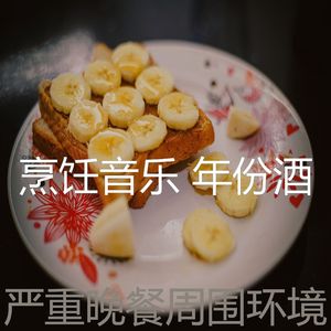 抚慰的晚餐回忆