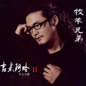 阿妹不要去他乡