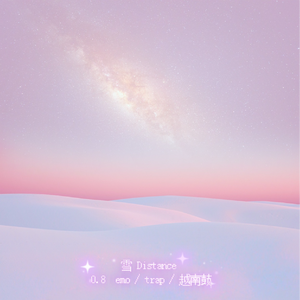 雪 distance 0.8 emo钢琴