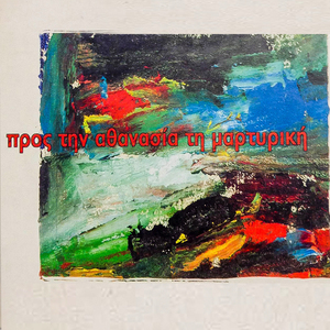 Dyskoloi Kairoi Pantou