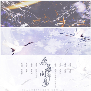 愿为同命鸟（翻自 伦桑）