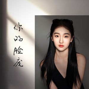 你的脸庞 音乐剧《龙潭三杰》选段