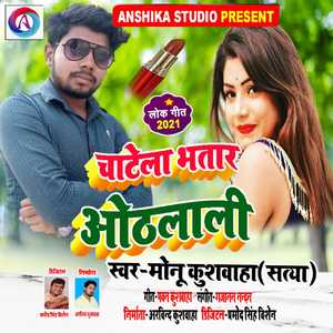 Chatela Bhataar Othlali (Bhojpuri Song)