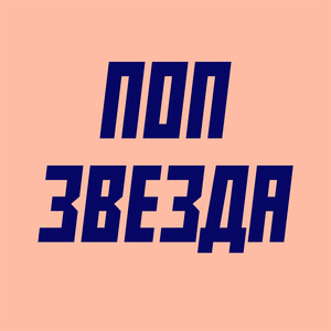 Золотистый мальчик