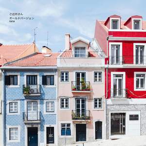 ご近所さん (old version)