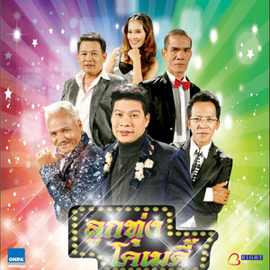 ขอเป็นพระแอบ