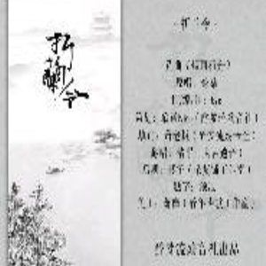 折兰令（Cover 伦桑）