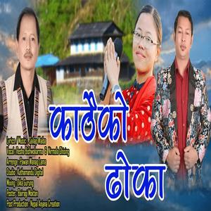 Kathaiko Dhoka (feat. Nirmala Ghising)