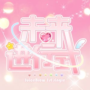 未来进行式