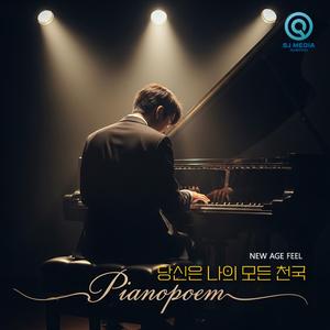 당신은 나의 모든 천국