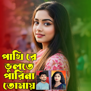 Pakhire Vulte Parina Tomay