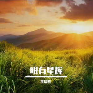 未完成的牵挂