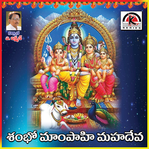 Shambho Mampahi Mahadeva