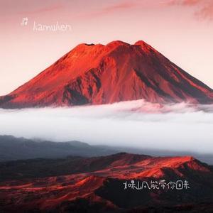 如果山风能带你回来