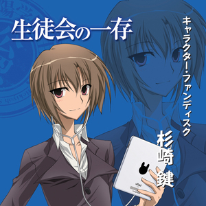 リアル生徒会駄弁り編 Part5