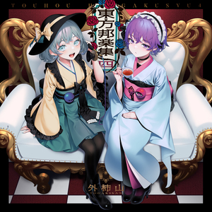 琴と尺八の調「フォールオブフォール　～ 秋めく滝」