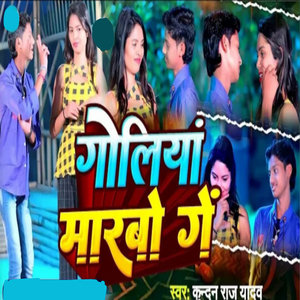 Goliya Marbo Ge