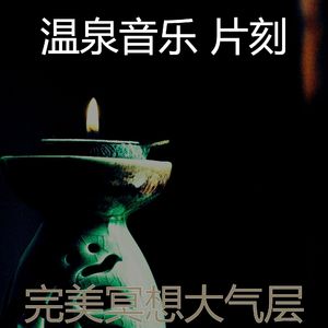 温和和平梦想