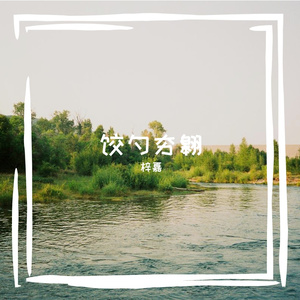 晃伪纲吧凰岩