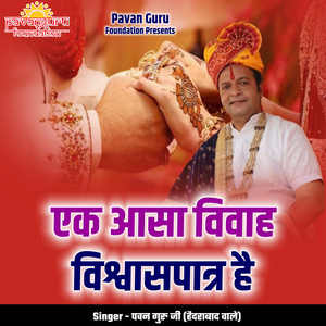 Ek Aasa Vivaah Vishwaspatr Hai