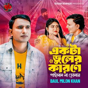 Ekta Vuler Karone Pailamna Tomay