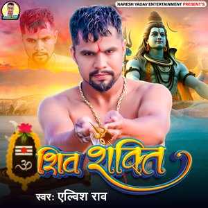 Shiv Shakti