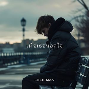 เมื่อเธอนอกใจ