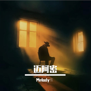 迈阿密Miami（remix）