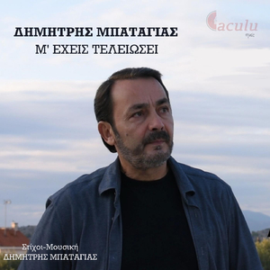 ΑΔΕΙΑΣΕ ΜΟΥ ΤΗ ΓΩΝΙΑ