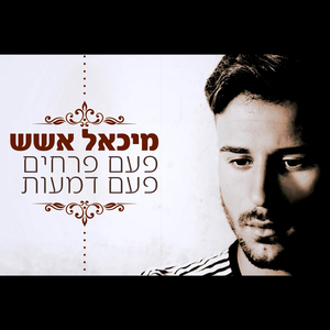 Paam Prachim Paam Dmaot