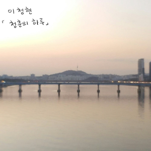 청춘