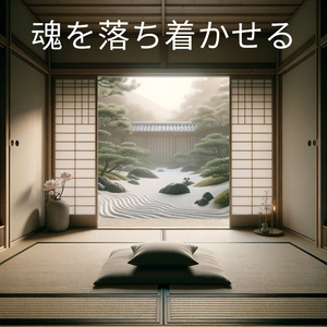 神聖なつながり