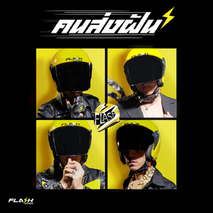 คนส่งฝัน